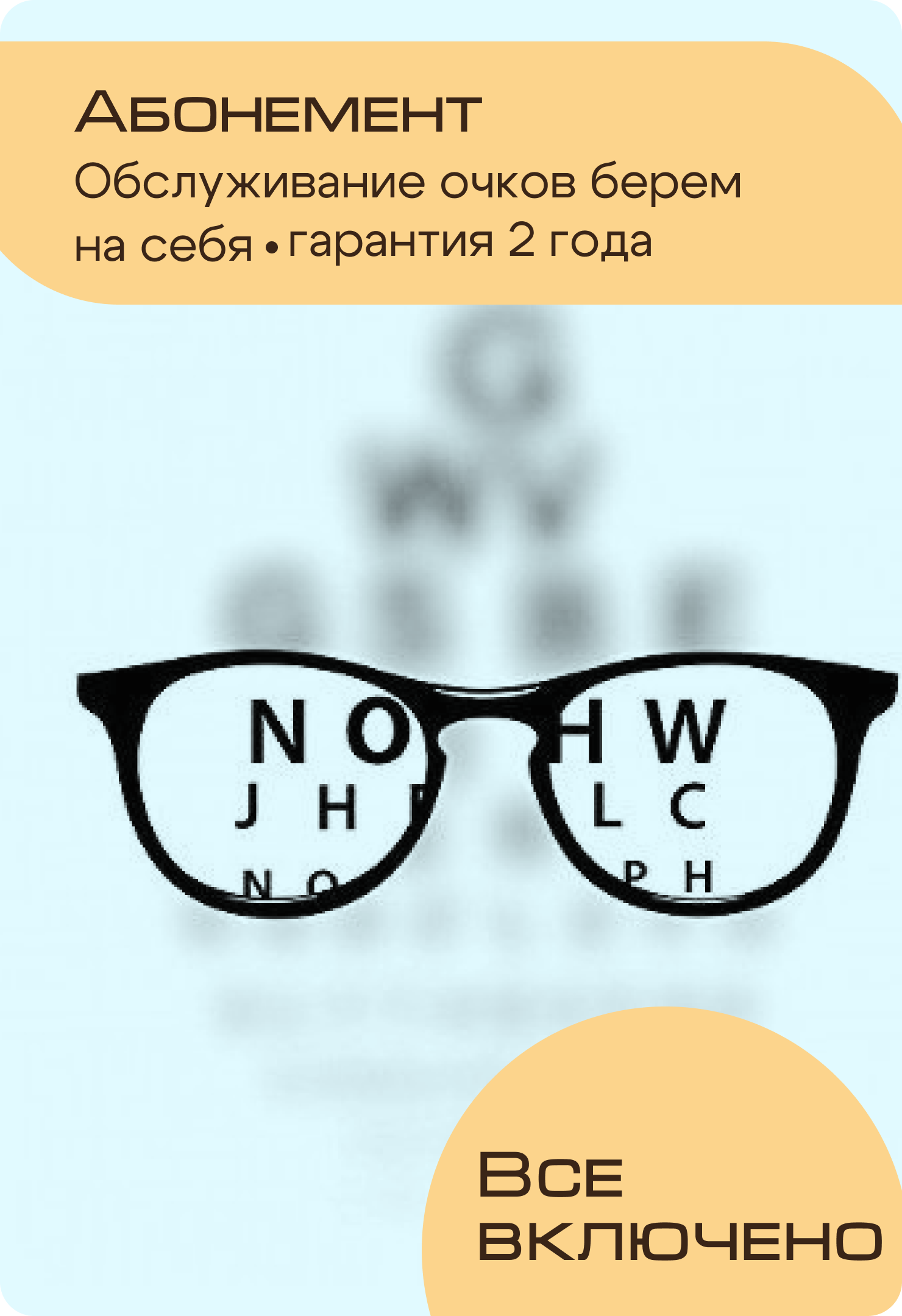 Абонемент GCO