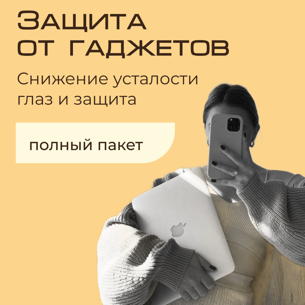 Защита комп 510х510 .png