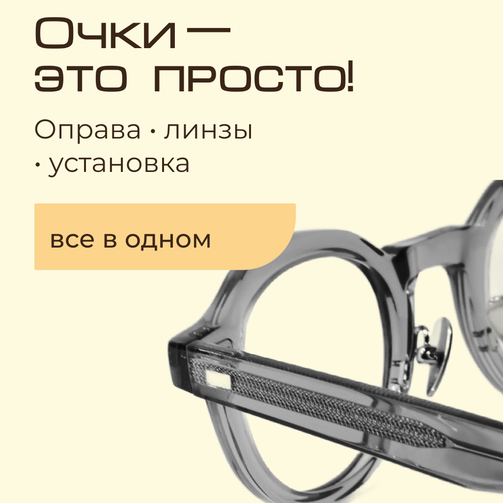 бюджетные очки 510х510.png